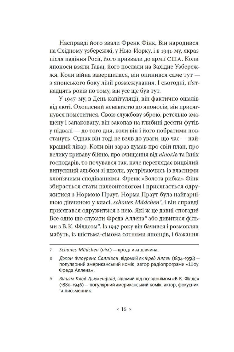 Людина у високому замку – Філіп К. Дік