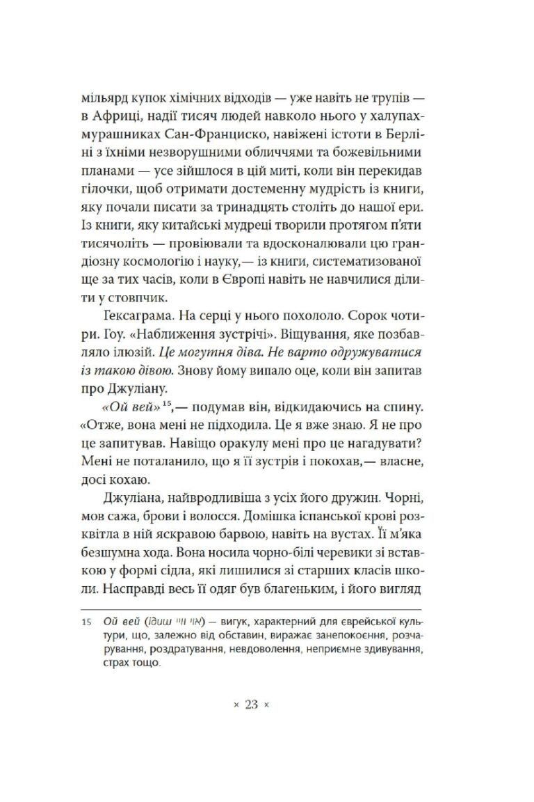 Людина у високому замку – Філіп К. Дік