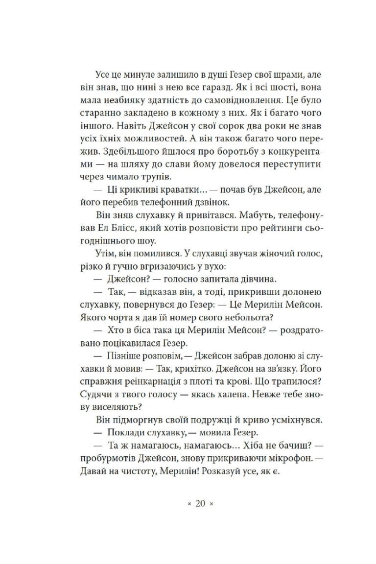 Лийтеся, сльози, сказав полісмен – Філіп К. Дік