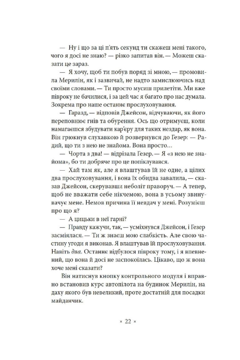 Лийтеся, сльози, сказав полісмен – Філіп К. Дік