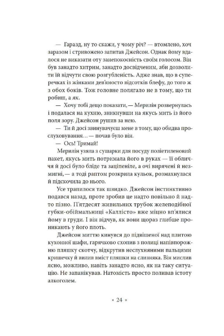 Лийтеся, сльози, сказав полісмен – Філіп К. Дік