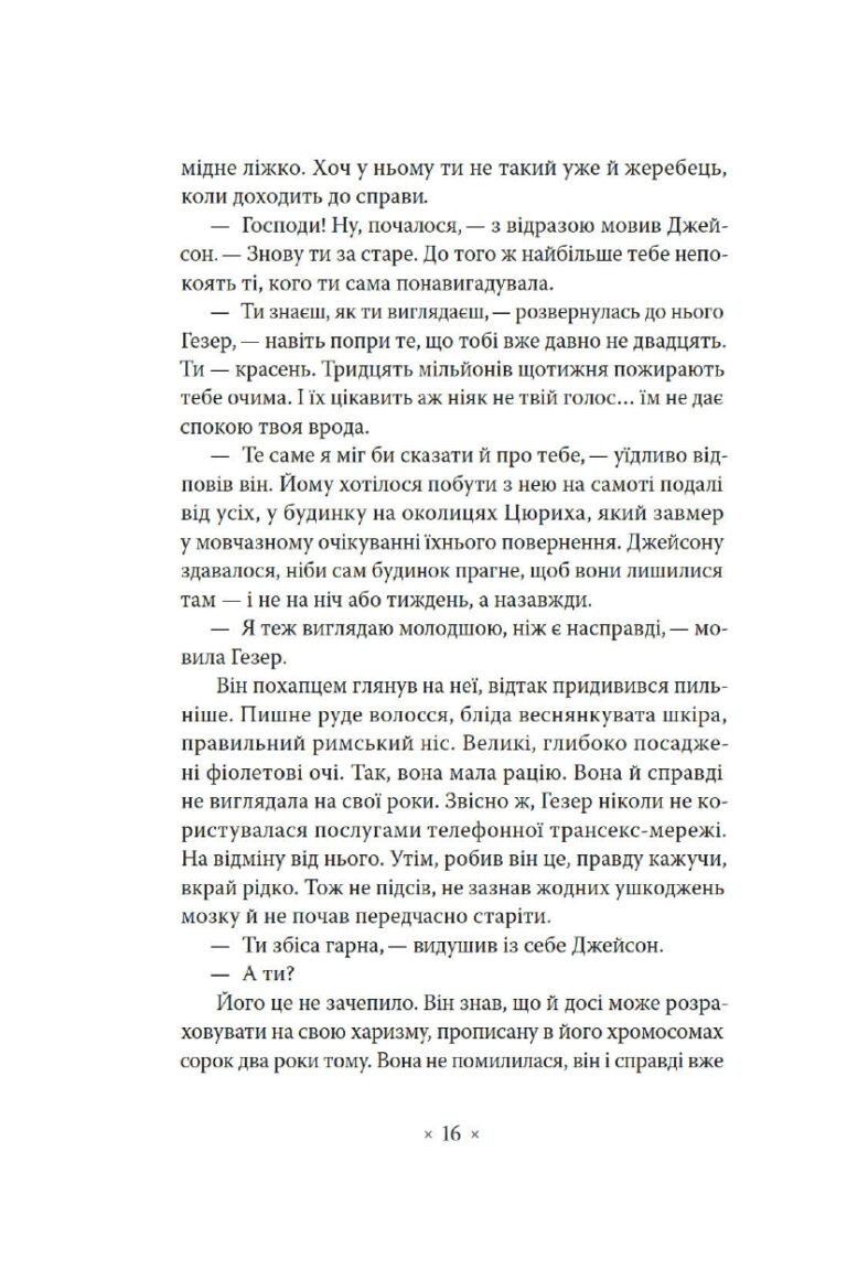 Лийтеся, сльози, сказав полісмен – Філіп К. Дік