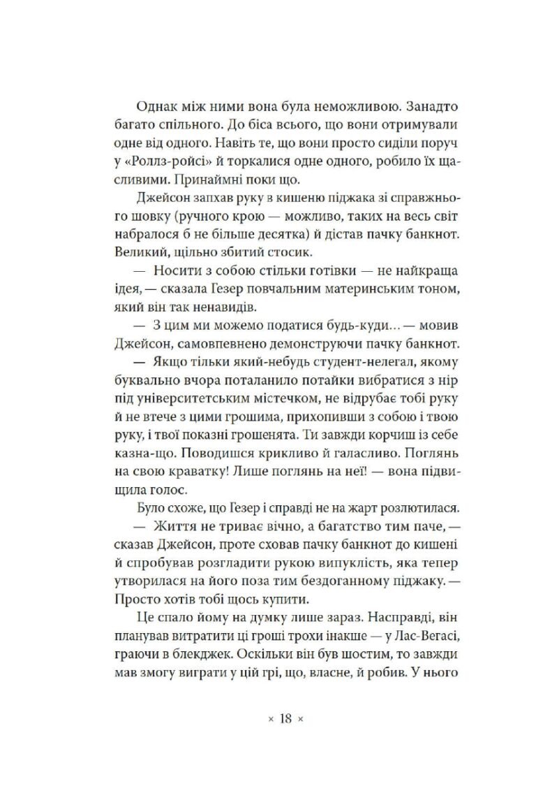 Лийтеся, сльози, сказав полісмен – Філіп К. Дік