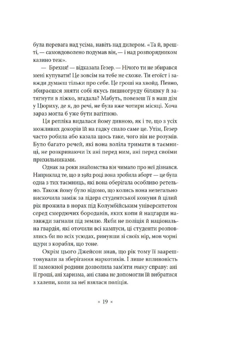 Лийтеся, сльози, сказав полісмен – Філіп К. Дік