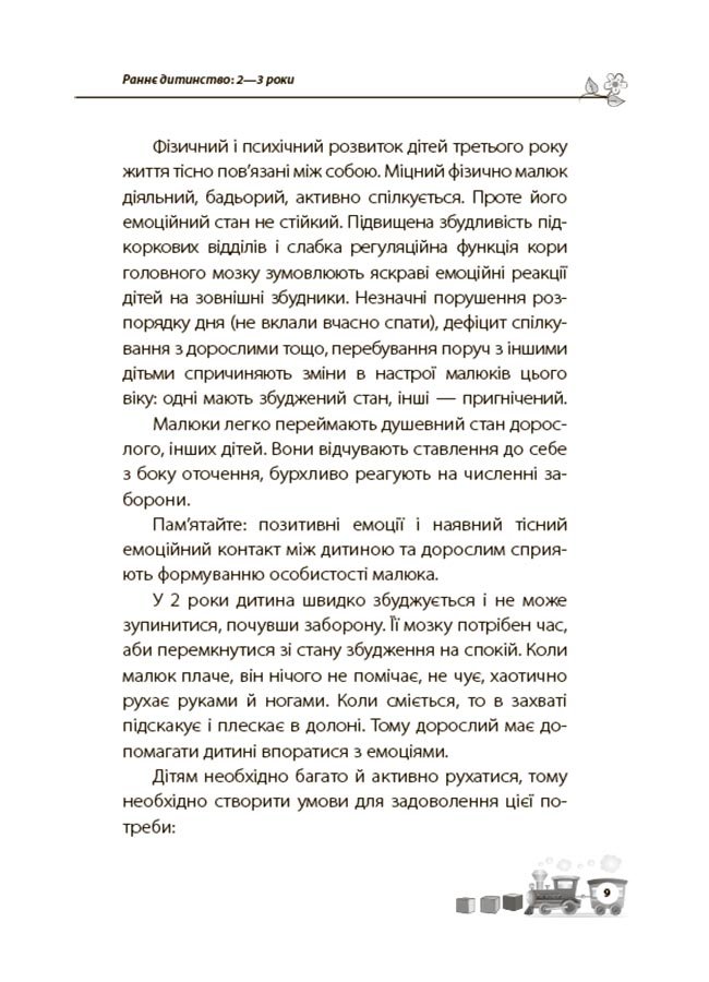 Мені 2 роки – Інна Молодушкіна