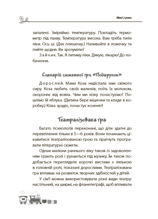 Мені 2 роки – Інна Молодушкіна