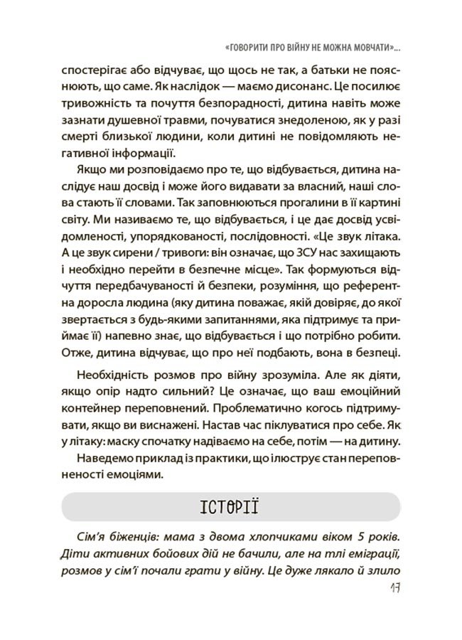 «Недитячі» розмови. Як обговорювати з дитиною складні питання – Наталія Чуб, Аліна Руденко, Марія Бєжовець, Марина Коробейник