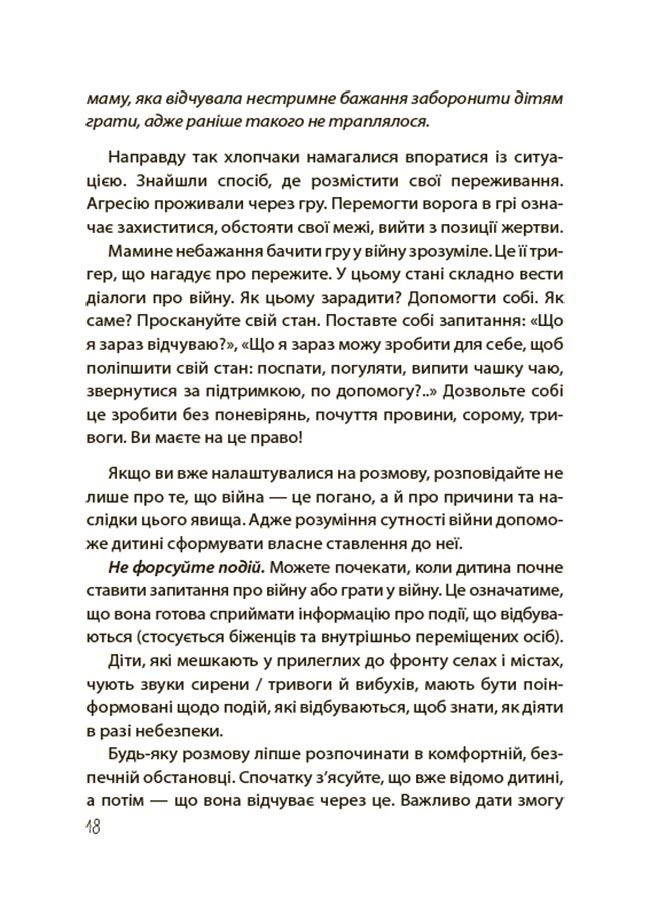 «Недитячі» розмови. Як обговорювати з дитиною складні питання – Наталія Чуб, Аліна Руденко, Марія Бєжовець, Марина Коробейник