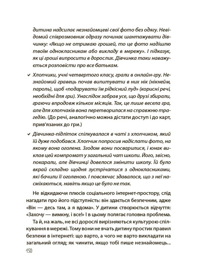 «Недитячі» розмови. Як обговорювати з дитиною складні питання – Наталія Чуб, Аліна Руденко, Марія Бєжовець, Марина Коробейник