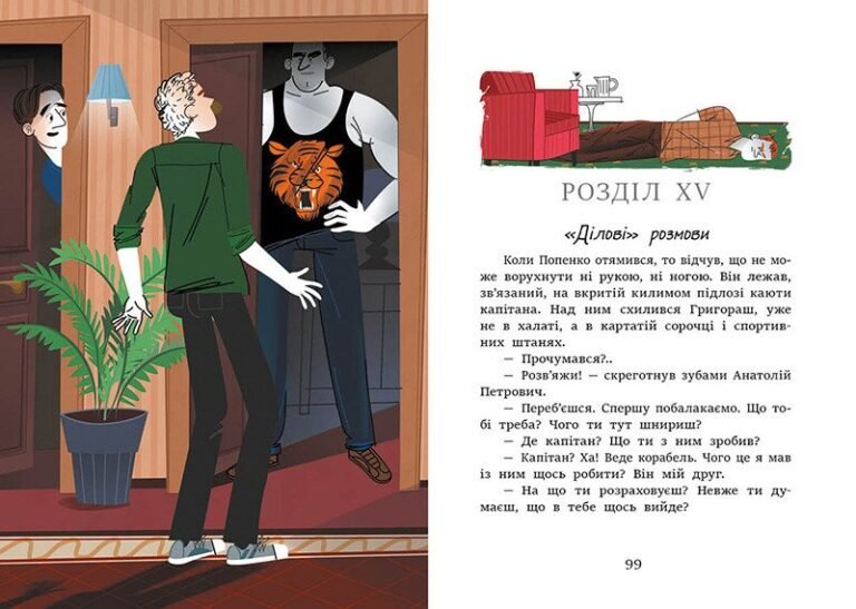 Неймовірні детективи. Частина 1 – Всеволод Нестайко