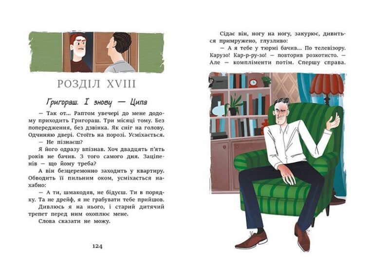 Неймовірні детективи. Частина 1 – Всеволод Нестайко