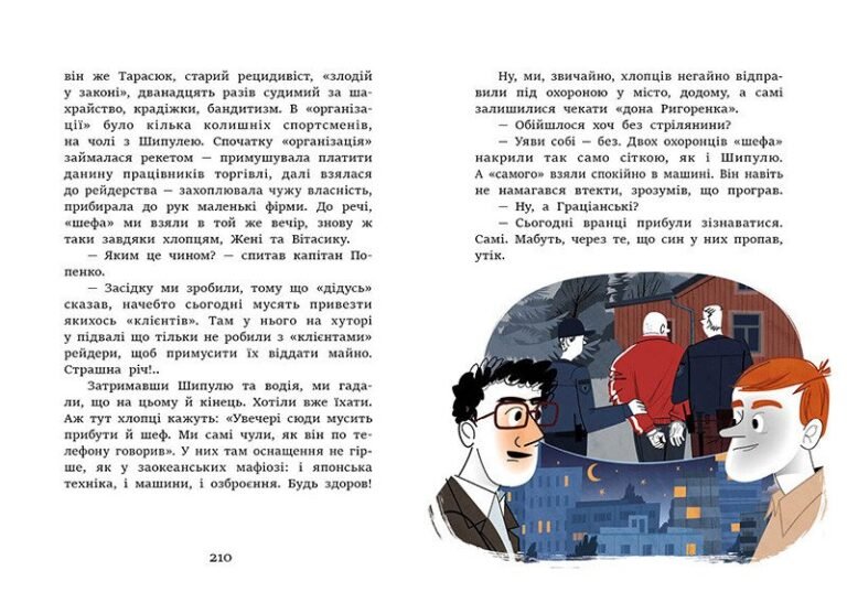 Неймовірні детективи. Частина 2 – Всеволод Нестайко