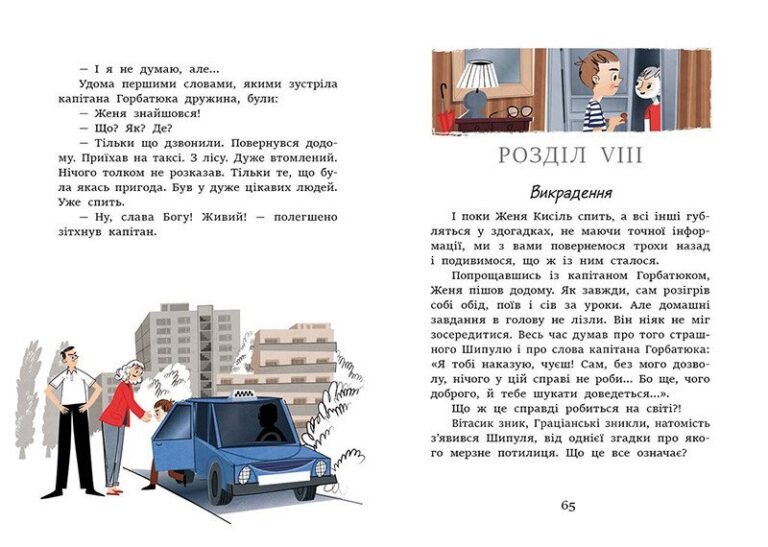 Неймовірні детективи. Частина 2 – Всеволод Нестайко