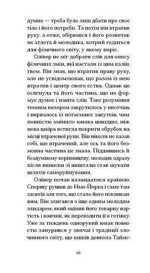 Однорукий та інші історії – Теннессі Вільямс