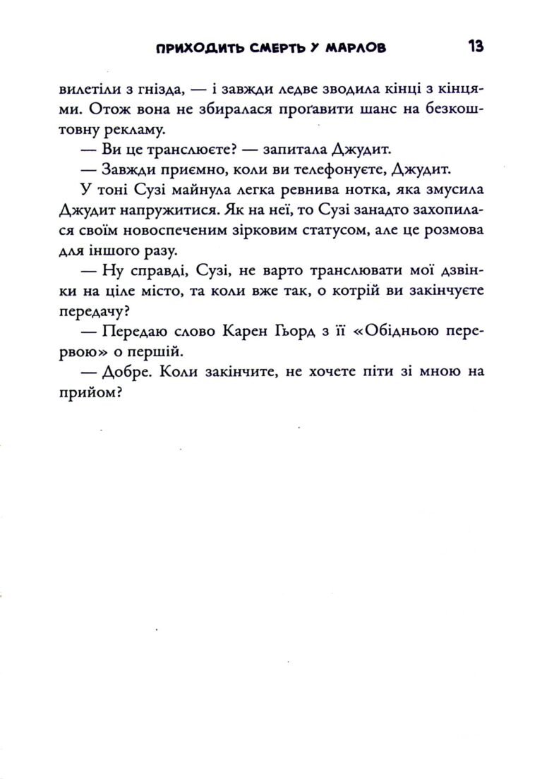 Приходить смерть у Марлов – Роберт Тарагуд