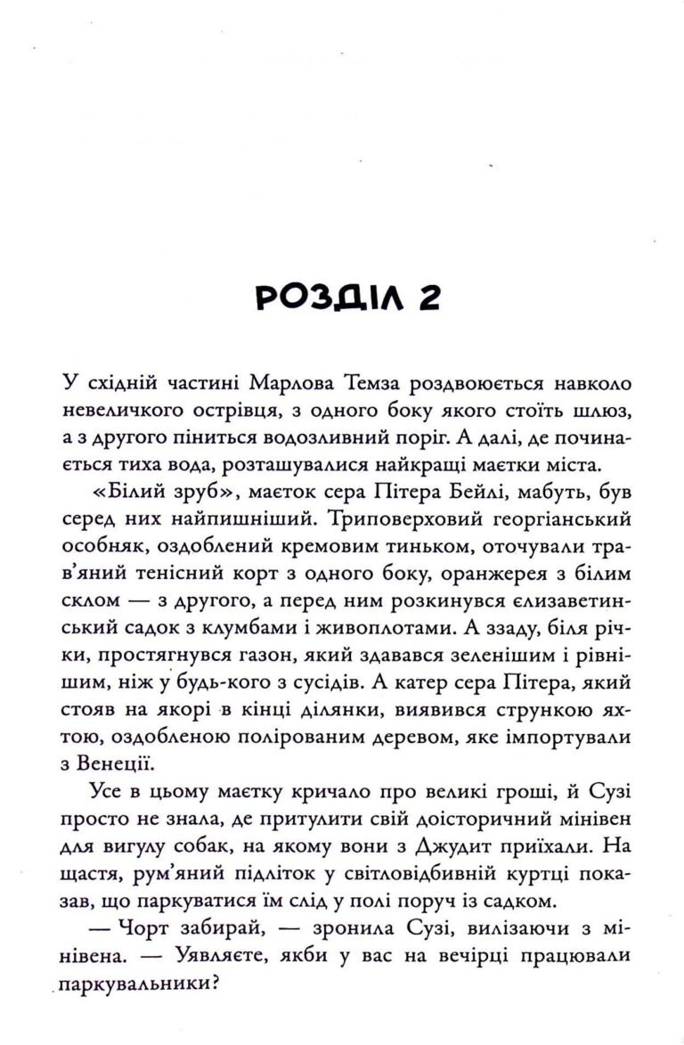 Приходить смерть у Марлов – Роберт Тарагуд