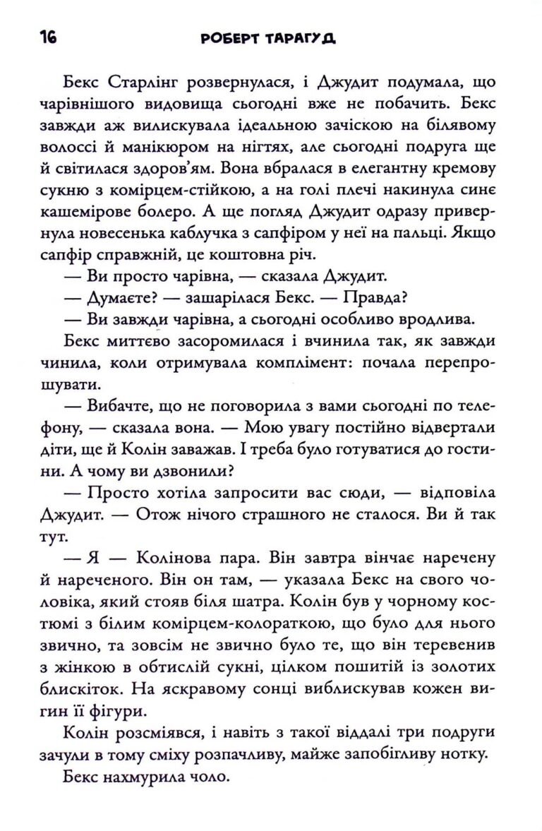 Приходить смерть у Марлов – Роберт Тарагуд