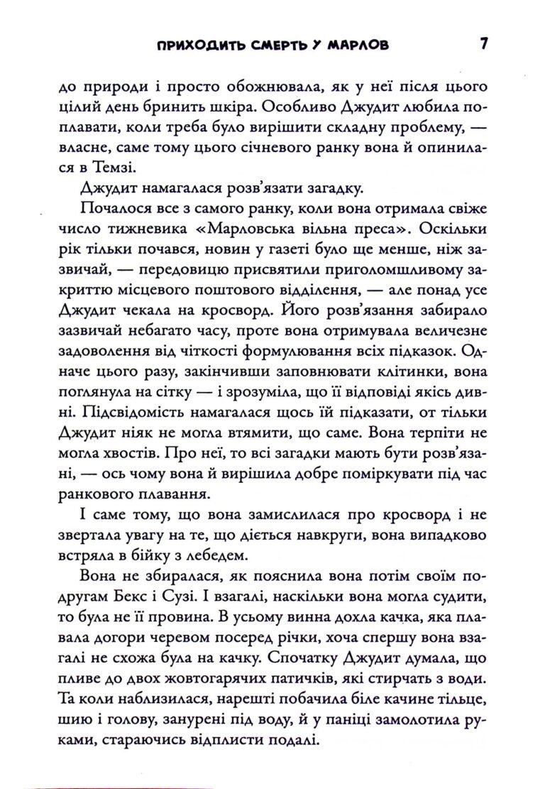 Приходить смерть у Марлов – Роберт Тарагуд