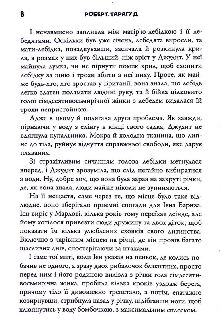 Приходить смерть у Марлов – Роберт Тарагуд
