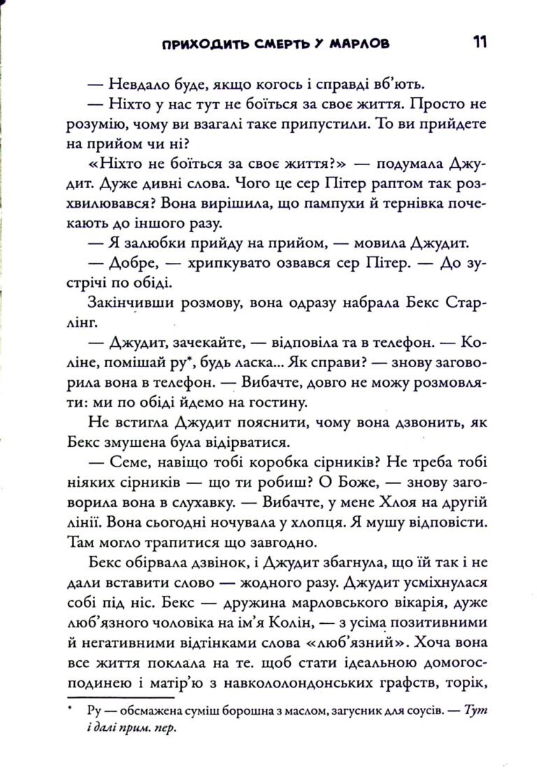 Приходить смерть у Марлов – Роберт Тарагуд