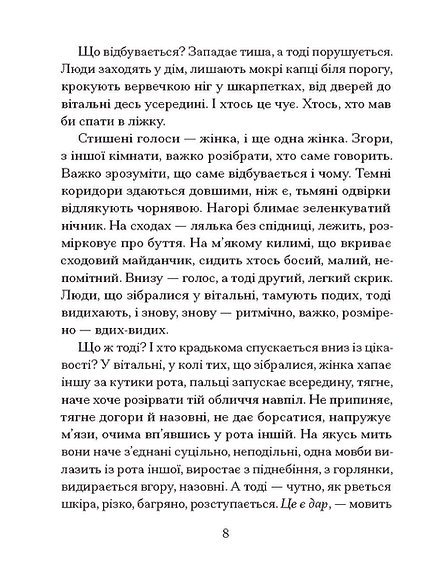 Приватні обряди – Джулія Армфілд