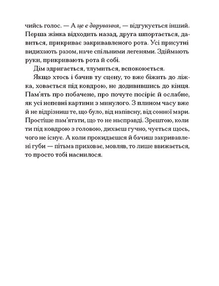 Приватні обряди – Джулія Армфілд