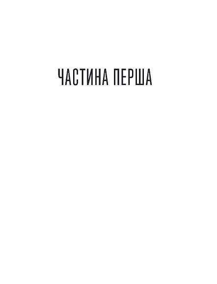 Приватні обряди – Джулія Армфілд