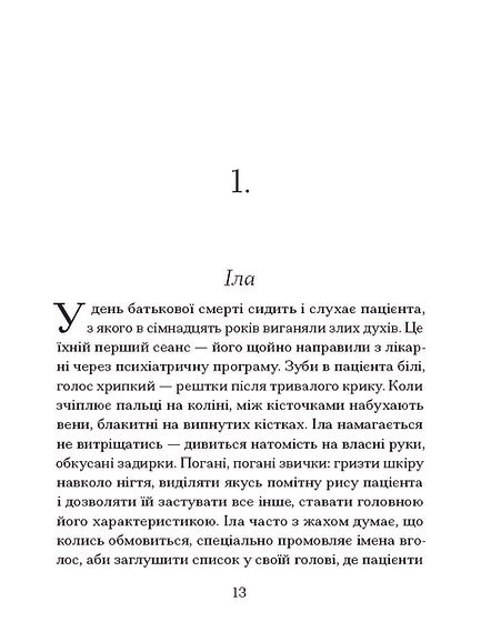 Приватні обряди – Джулія Армфілд