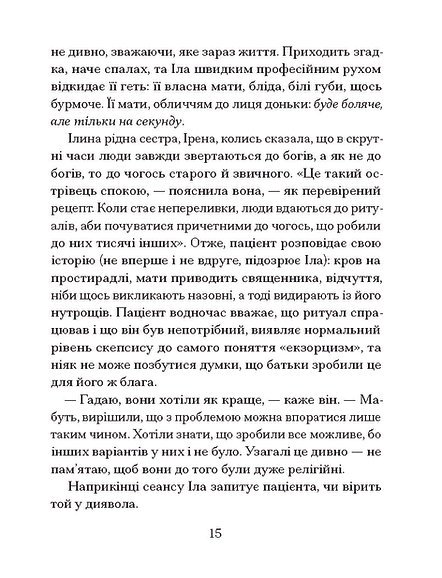 Приватні обряди – Джулія Армфілд