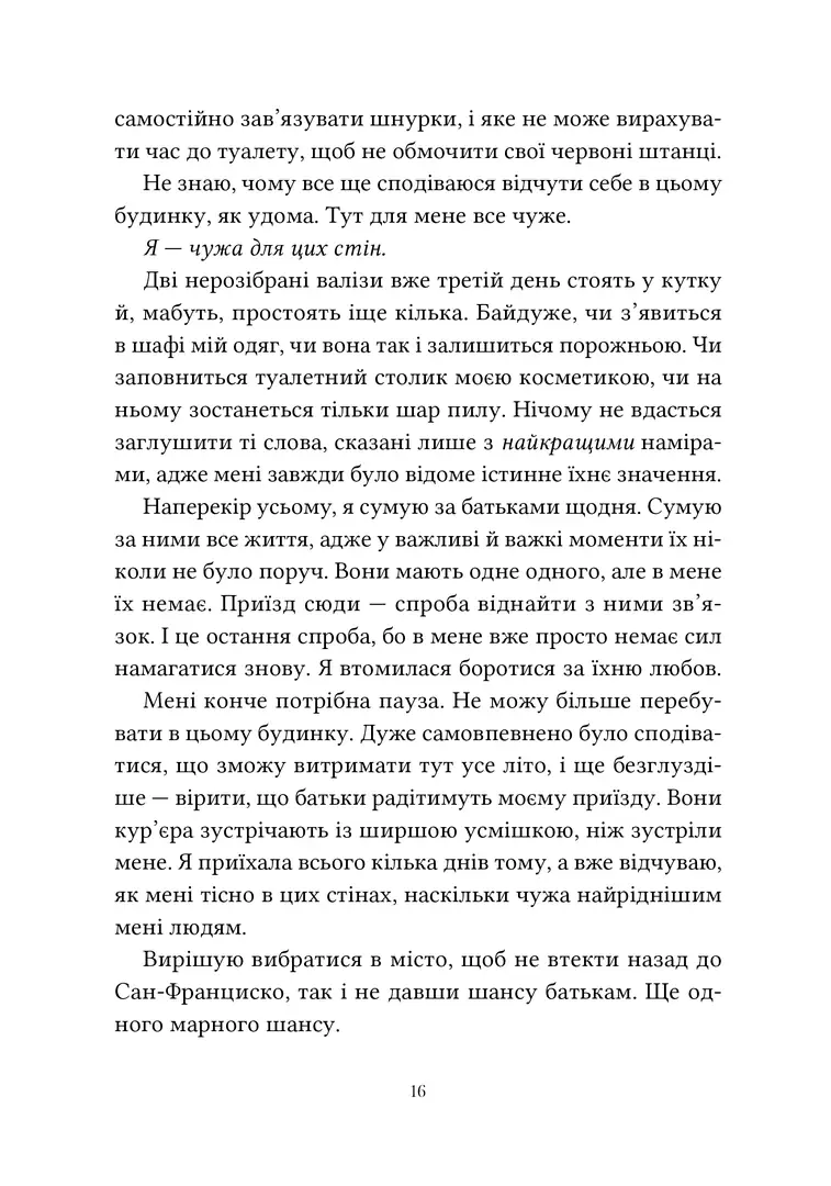Ті, що лишають сліди – Еллана Бенко