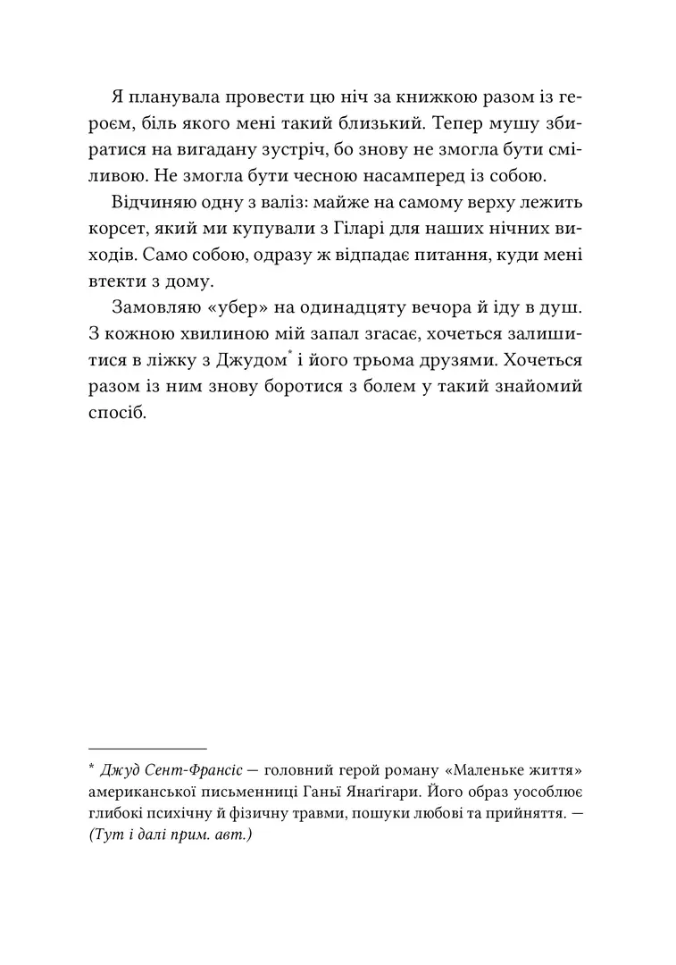 Ті, що лишають сліди – Еллана Бенко