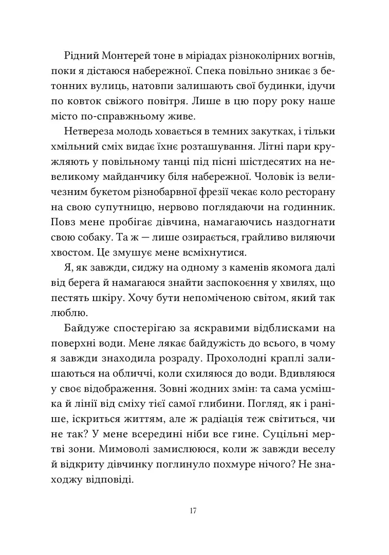 Ті, що лишають сліди – Еллана Бенко
