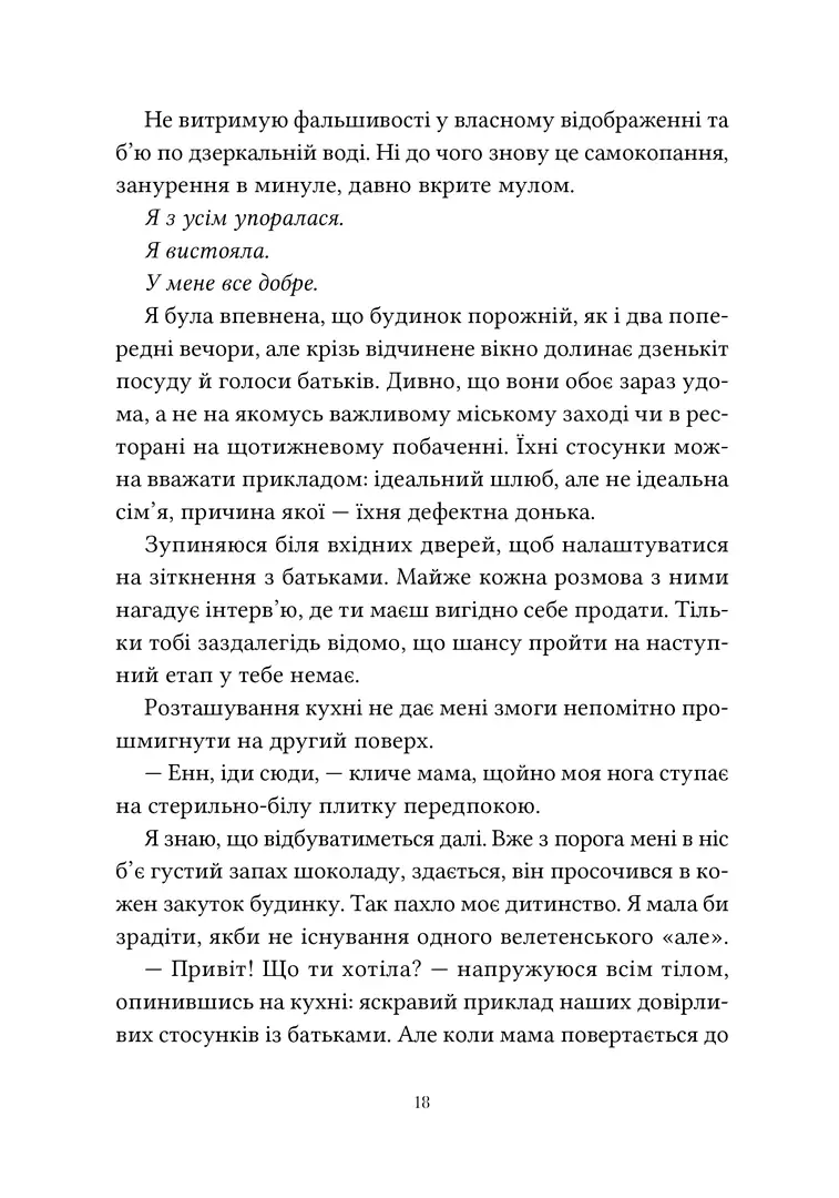 Ті, що лишають сліди – Еллана Бенко