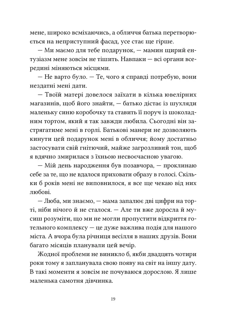 Ті, що лишають сліди – Еллана Бенко