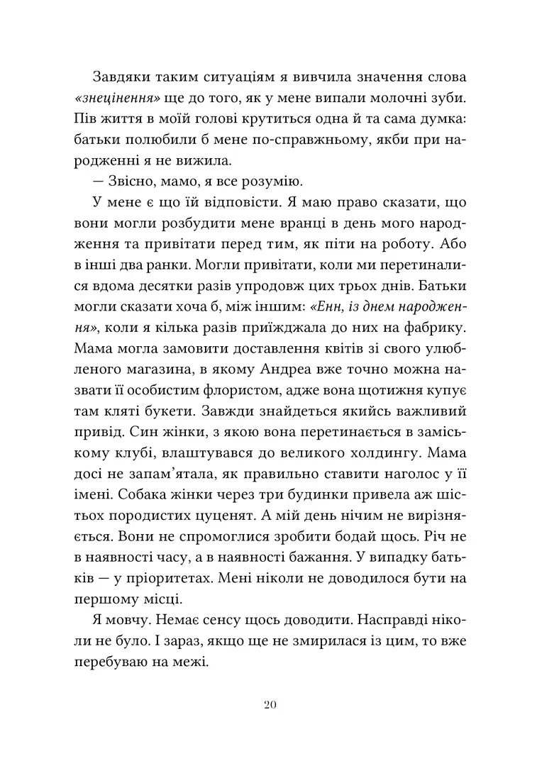 Ті, що лишають сліди – Еллана Бенко