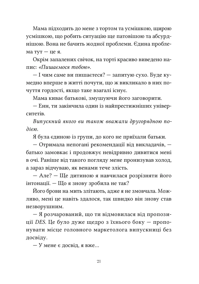 Ті, що лишають сліди – Еллана Бенко