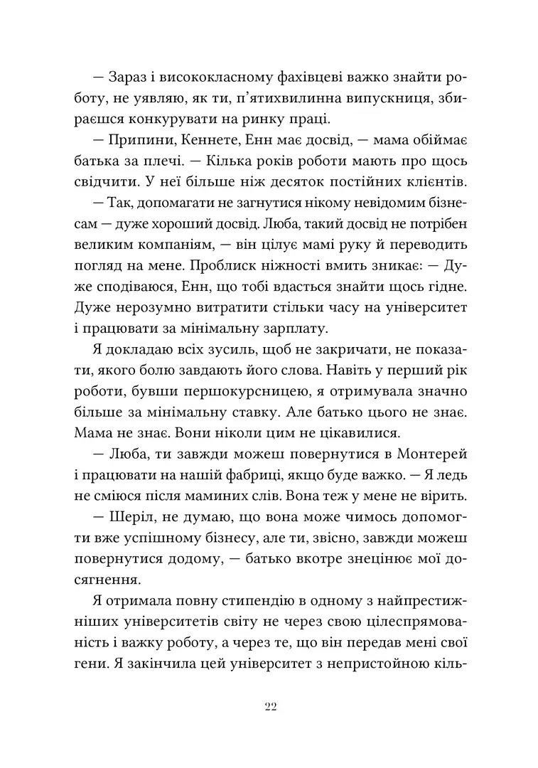 Ті, що лишають сліди – Еллана Бенко