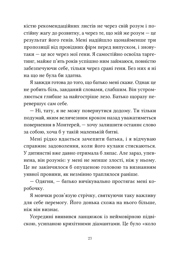 Ті, що лишають сліди – Еллана Бенко