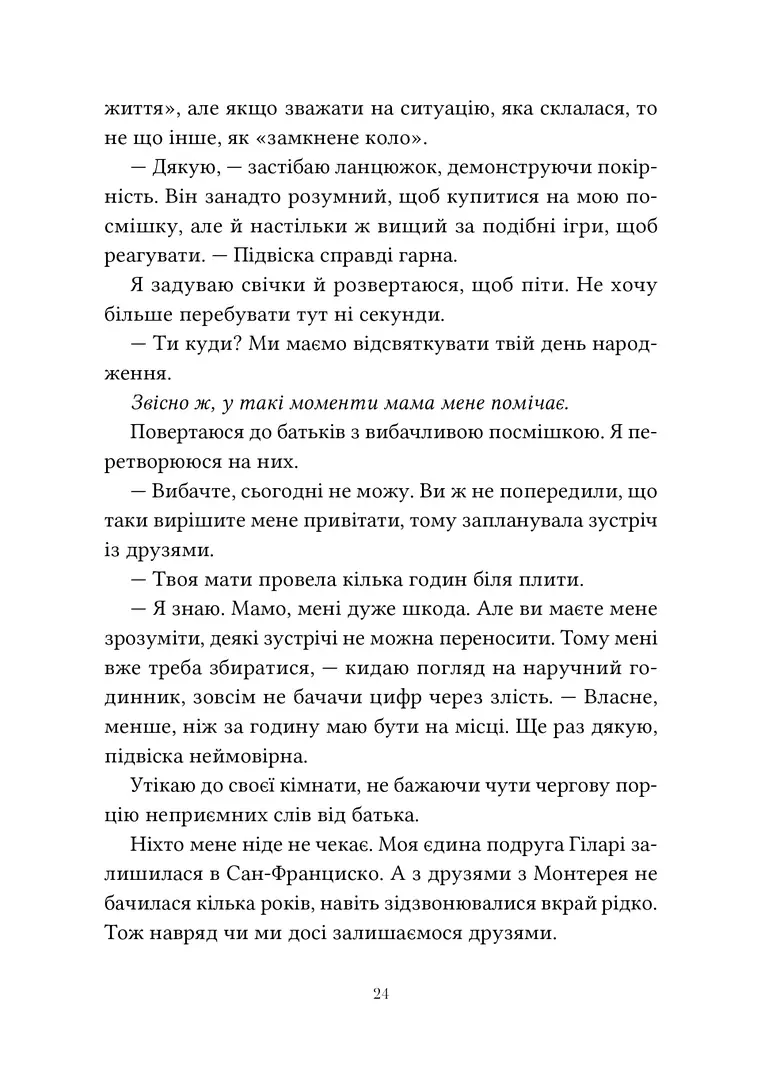 Ті, що лишають сліди – Еллана Бенко