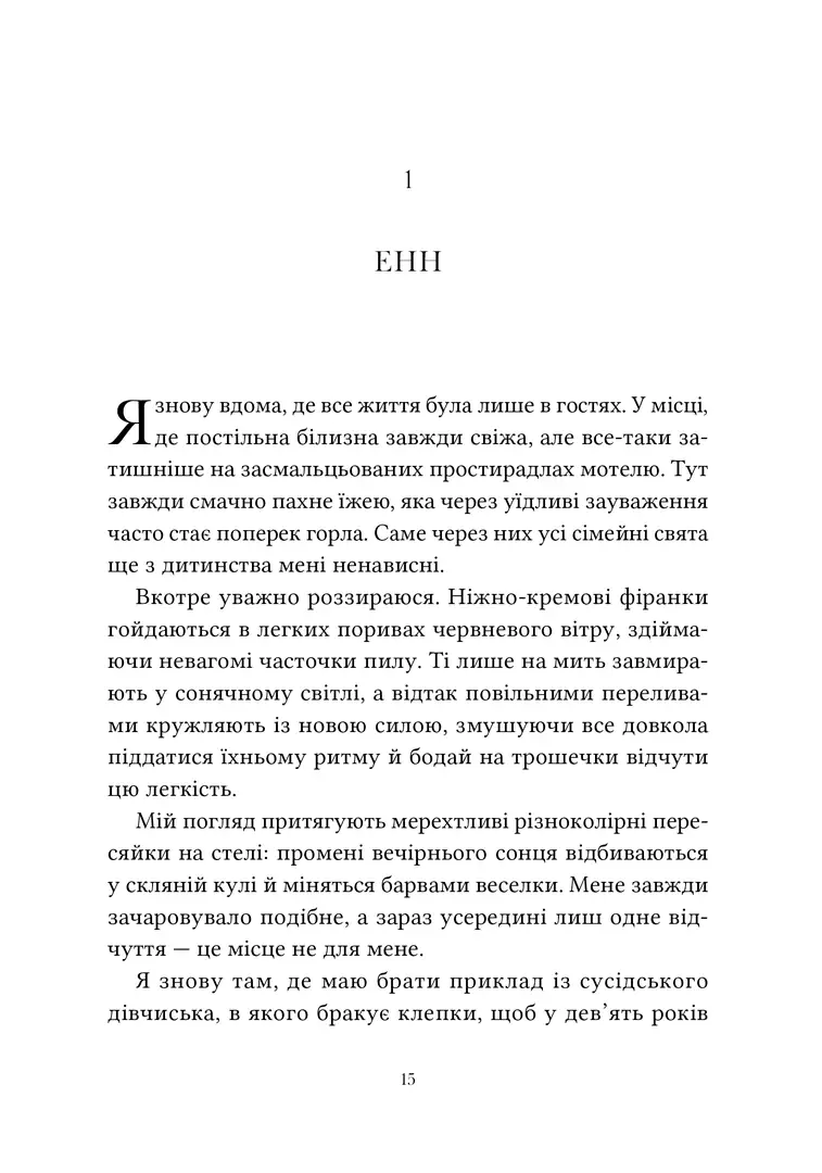 Ті, що лишають сліди – Еллана Бенко