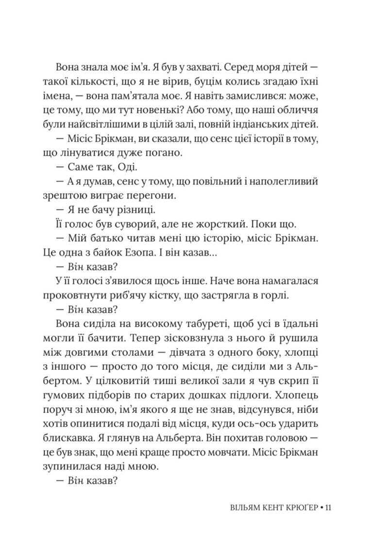 Ця ніжна земля – Вільям Кент Крюґер