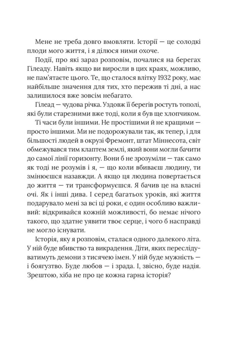 Ця ніжна земля – Вільям Кент Крюґер
