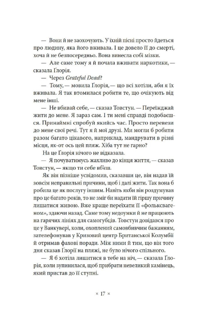 Валіс – Філіп К. Дік