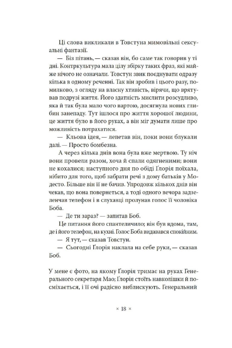 Валіс – Філіп К. Дік
