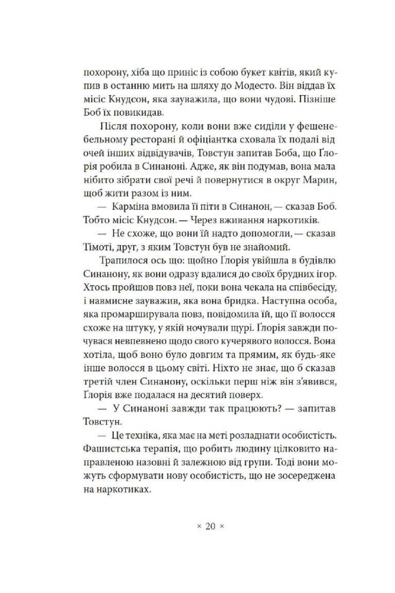 Валіс – Філіп К. Дік