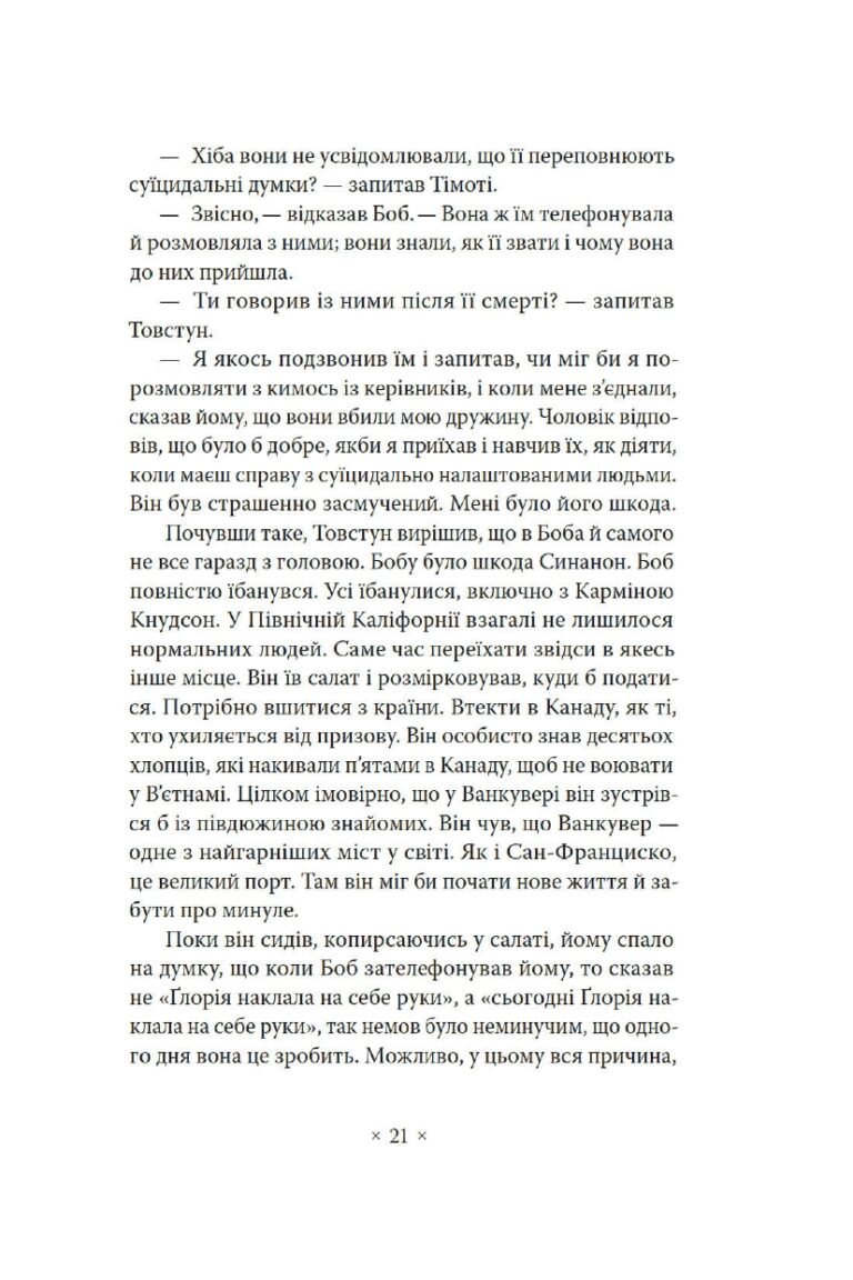Валіс – Філіп К. Дік