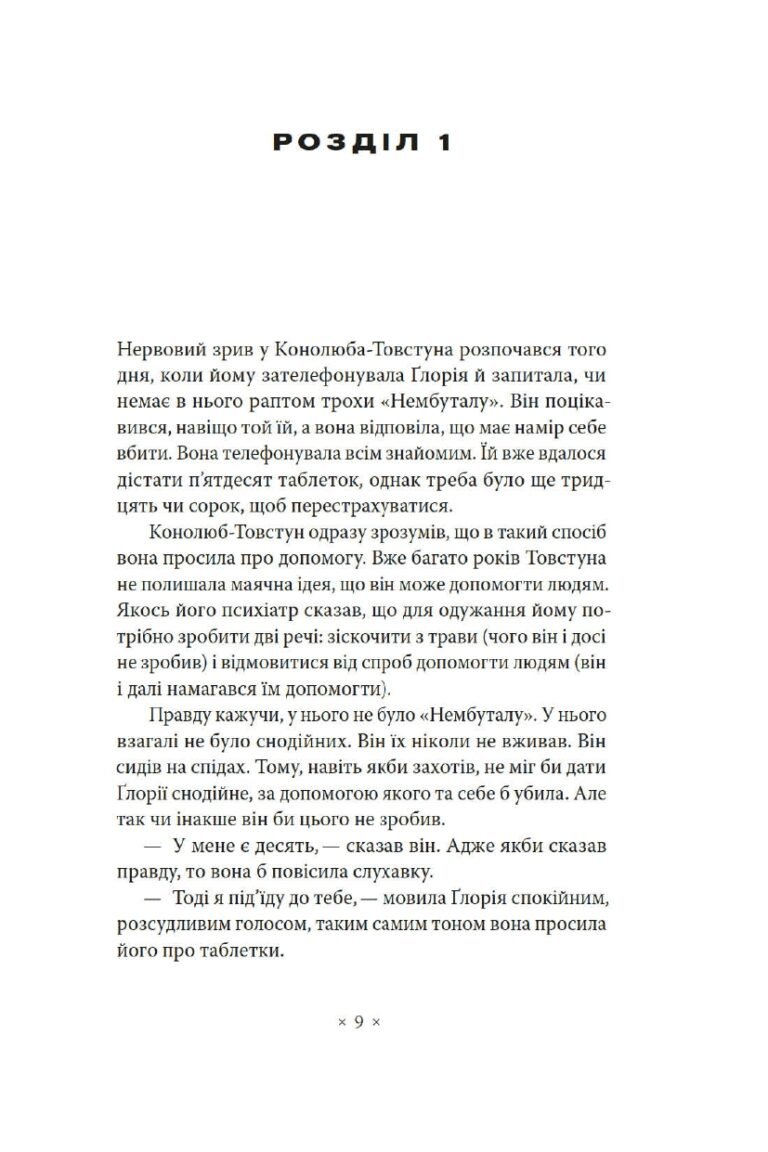 Валіс – Філіп К. Дік
