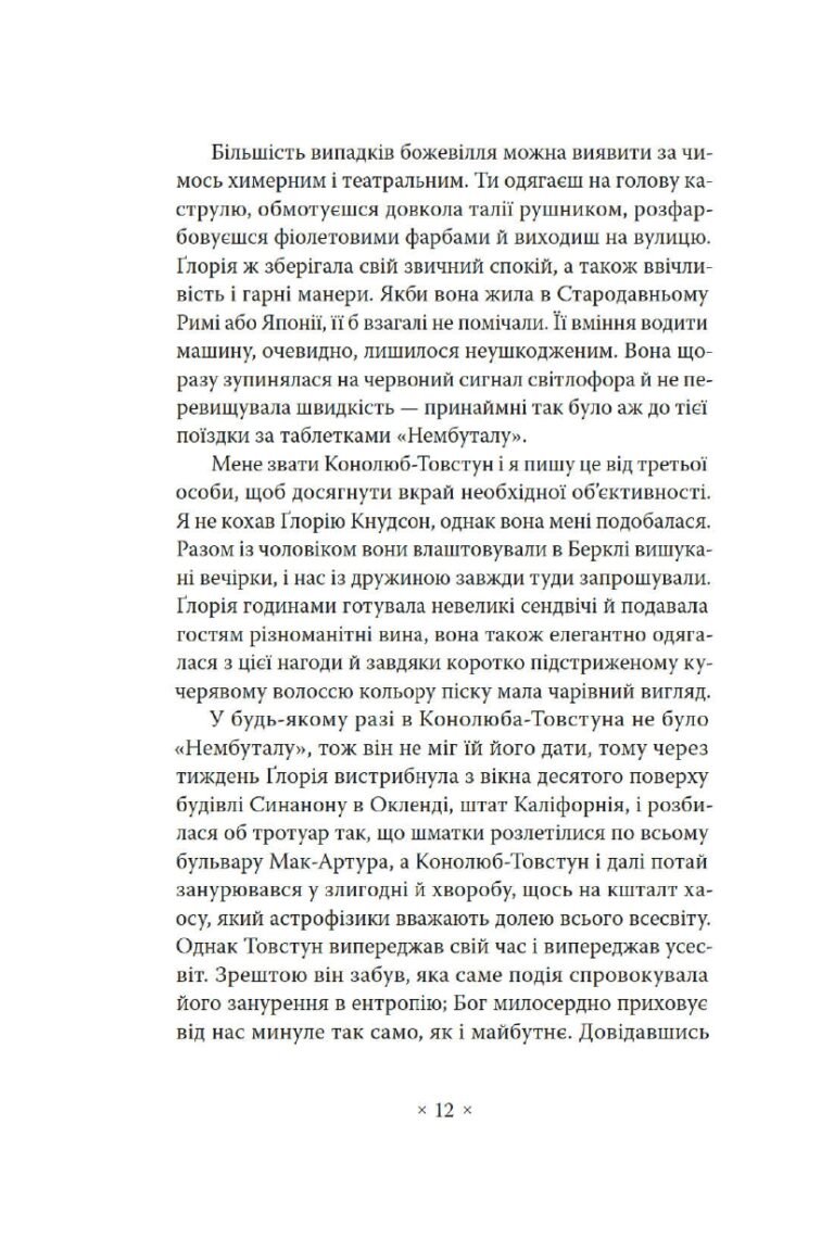 Валіс – Філіп К. Дік