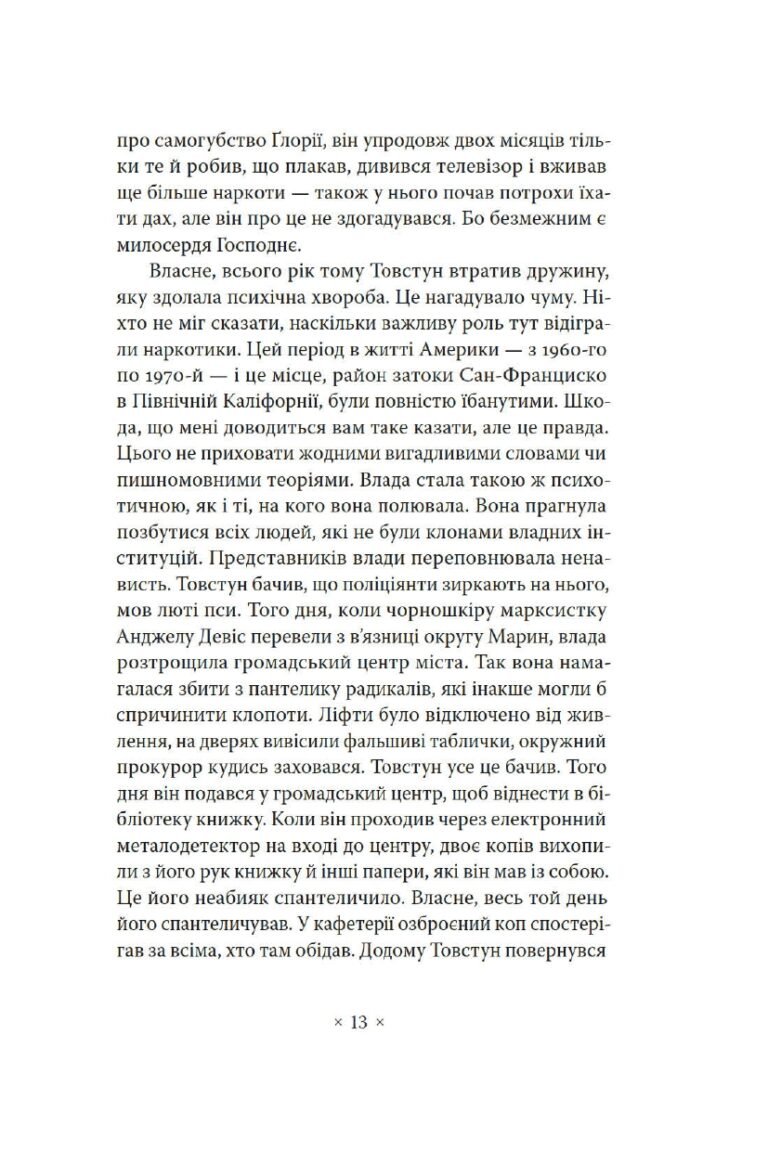 Валіс – Філіп К. Дік