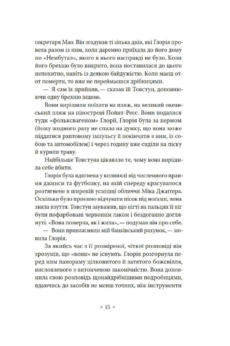 Валіс – Філіп К. Дік